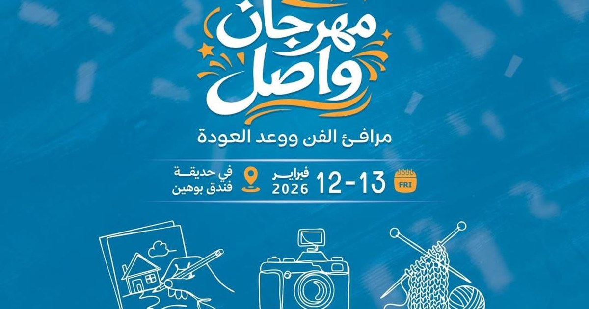 اليونسكو مكتب السودان بالشراكة مع مركز بورتف يواصل فعاليات مهرجان “واصل” ببورتسودان