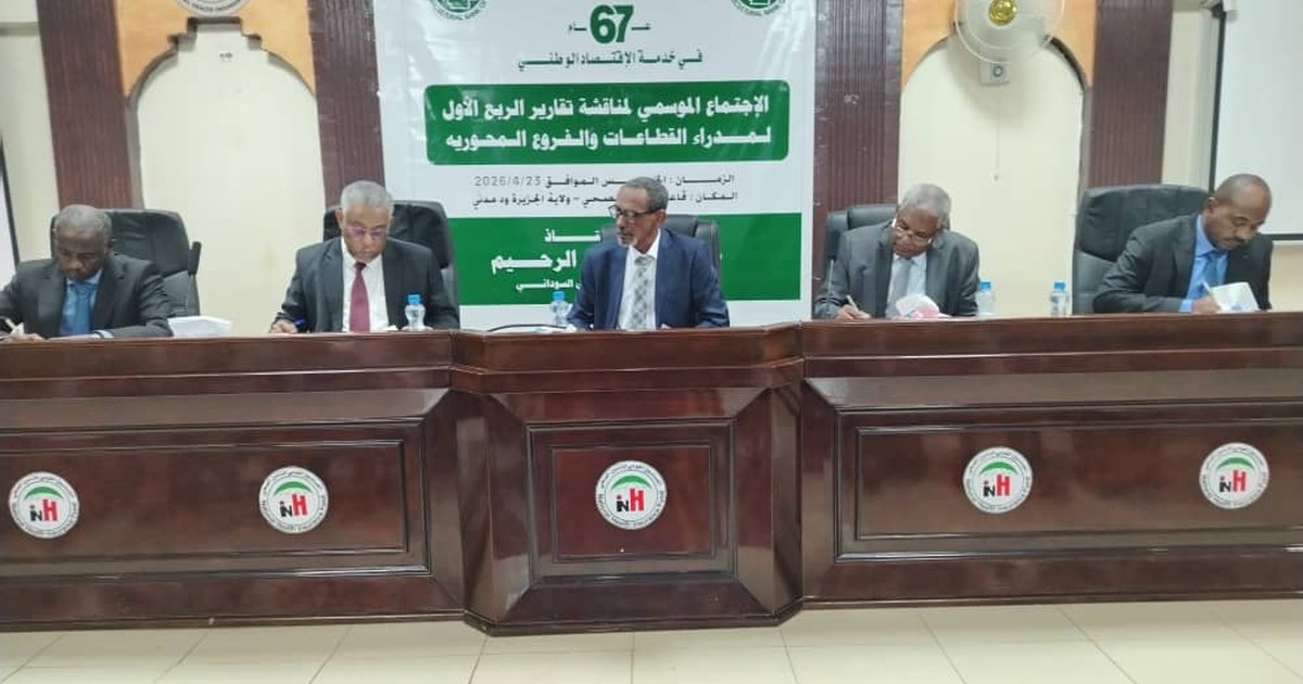 بدء اجتماع القطاعات والفروع المحورية للبنك الزراعي السوداني