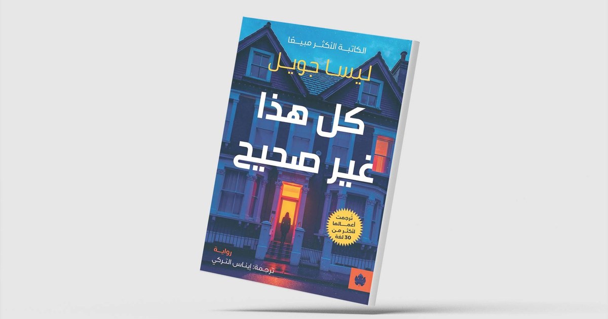 الغموض والتشويق في رواية إنجليزية