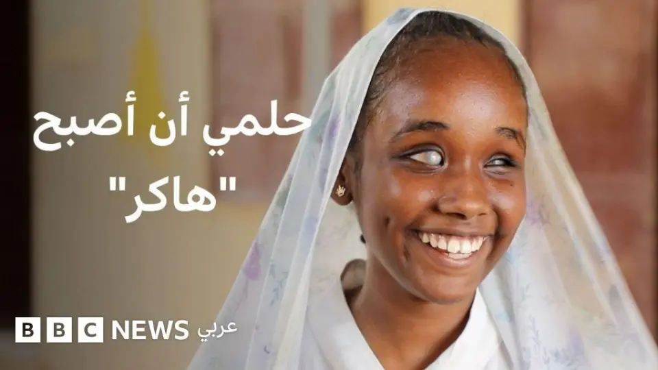 طلاب سودانيون يعودون إلى معهد النور للمكفوفين برغم الدمار