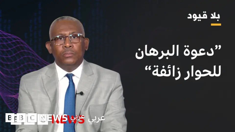 بابكر فيصل في بلا قيود: البرهان يسعى لإعطاء الجيش الشرعية للاستمرار في الحكم